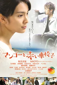 Mangô to akai kurumaisu