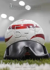 Б-1