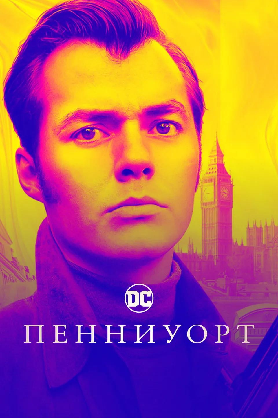 Постер сериала Пенниуорт
