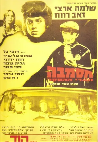 Постер Хасамба (1971)