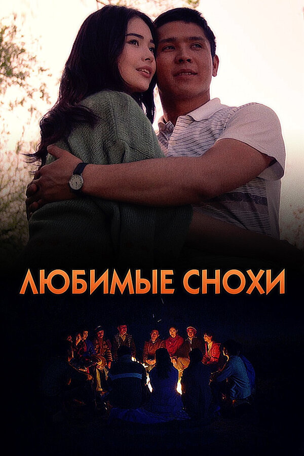 Постер сериала Любимые снохи