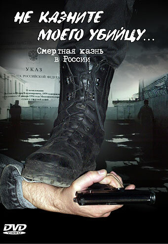 Постер сериала Не казните моего убийцу