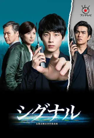 Постер Сигнал (2018)