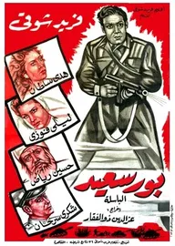 Порт Саид