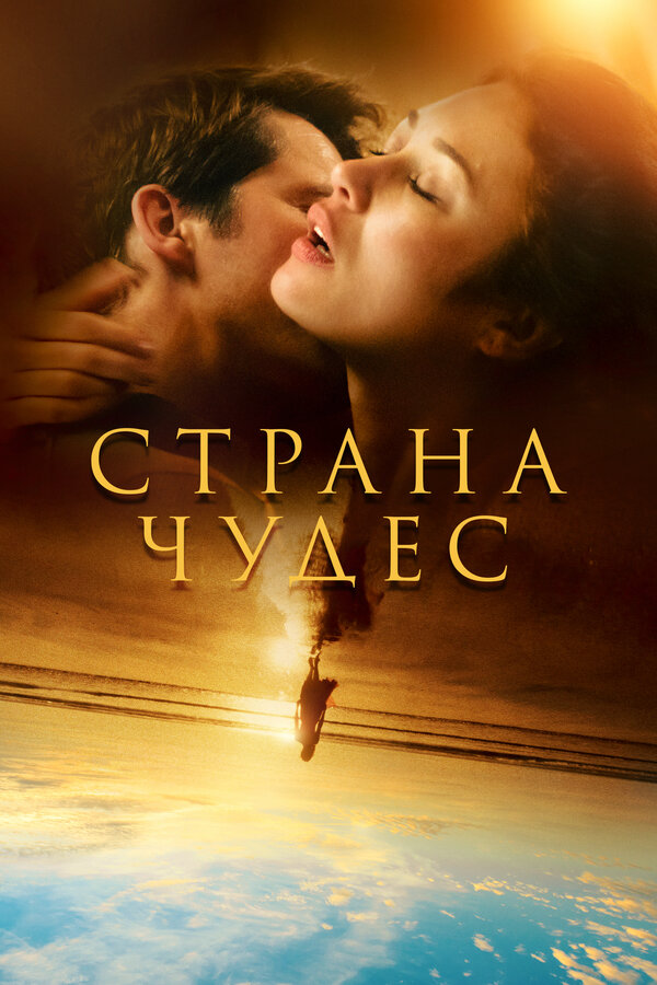 Постер сериала Страна чудес