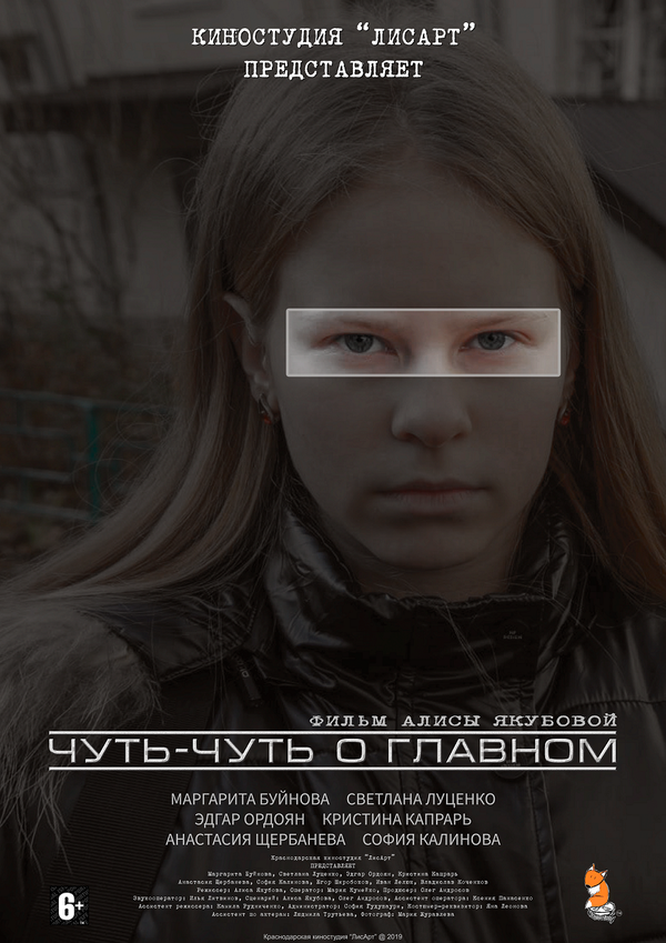 Постер фильма Чуть-чуть о главном