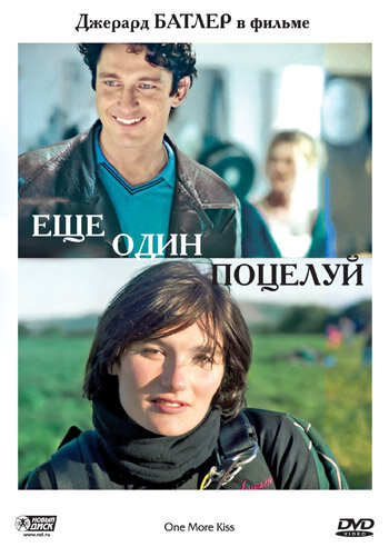 Постер фильма Еще один поцелуй