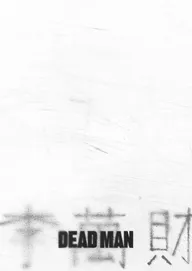 Мертвец