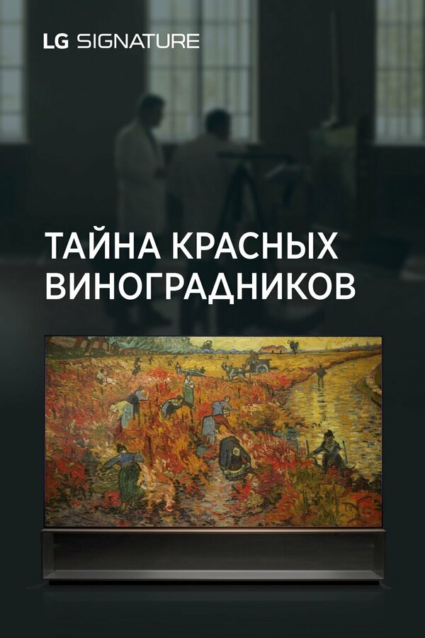 Постер сериала Тайна красных виноградников
