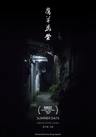 Летние дни
