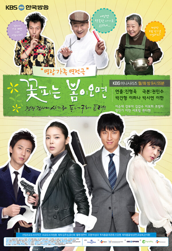 Постер сериала Когда приходит весна