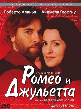 Постер фильма Ромео и Джульетта