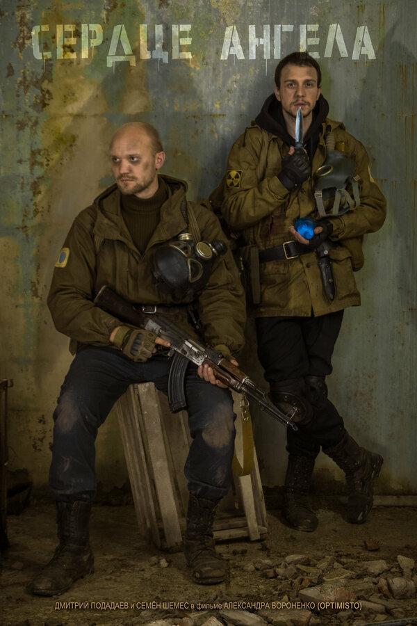 Постер фильма S.T.A.L.K.E.R.: Сердце ангела