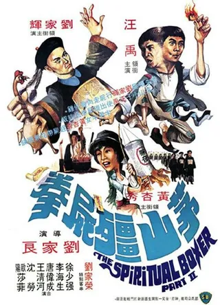 Постер Теневой бокс (1979)