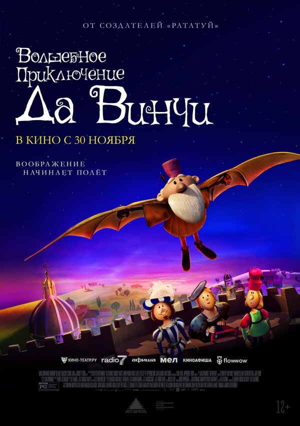 Постер фильма Волшебное приключение Да Винчи