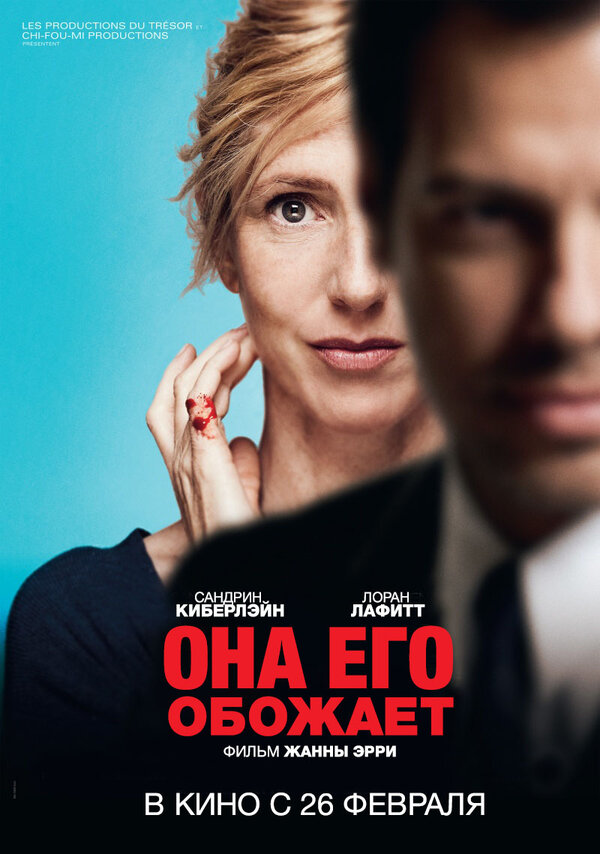 Постер фильма Она его обожает