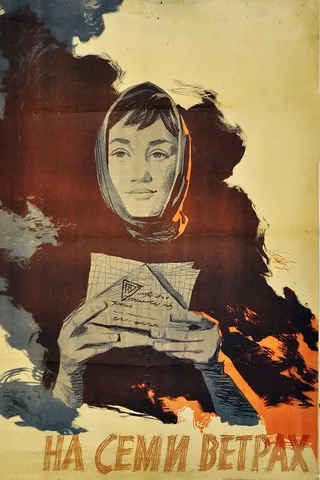Постер На семи ветрах (1962)
