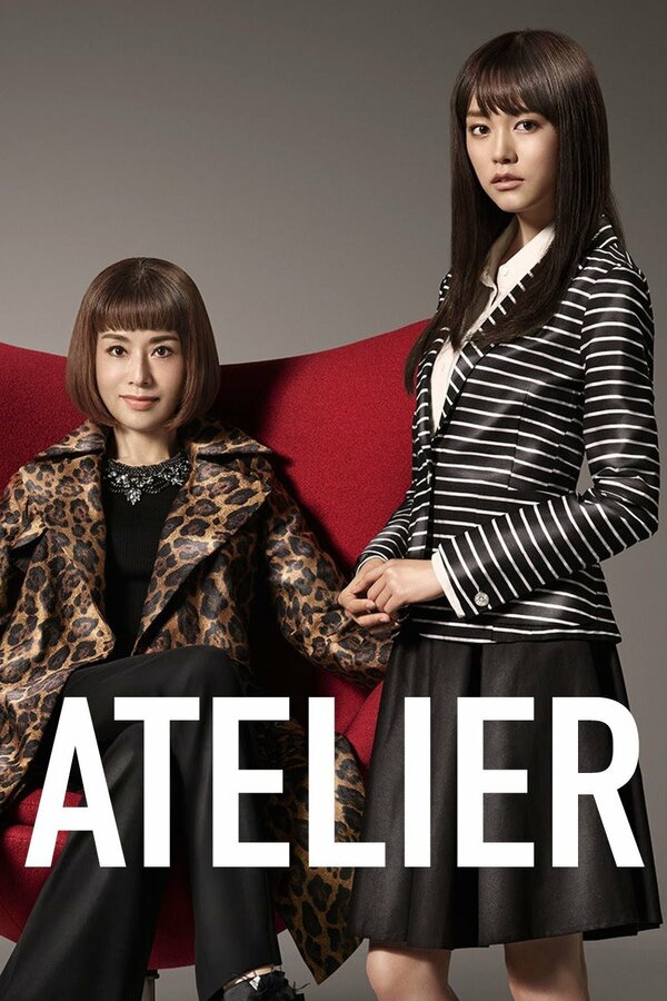 Постер сериала Ателье