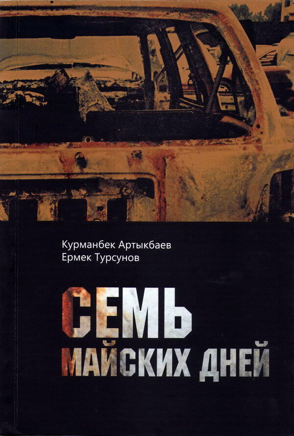 Постер фильма Семь майских дней