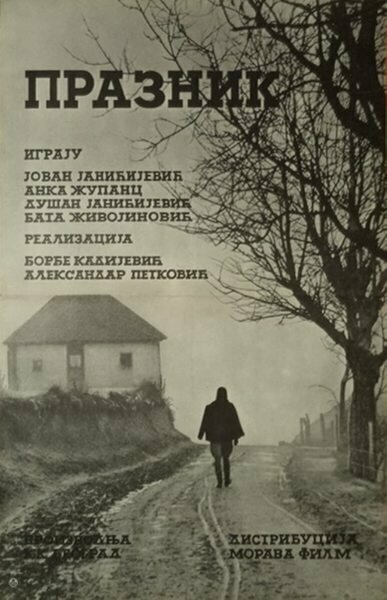 Постер фильма Праздник