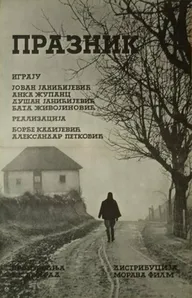 Праздник