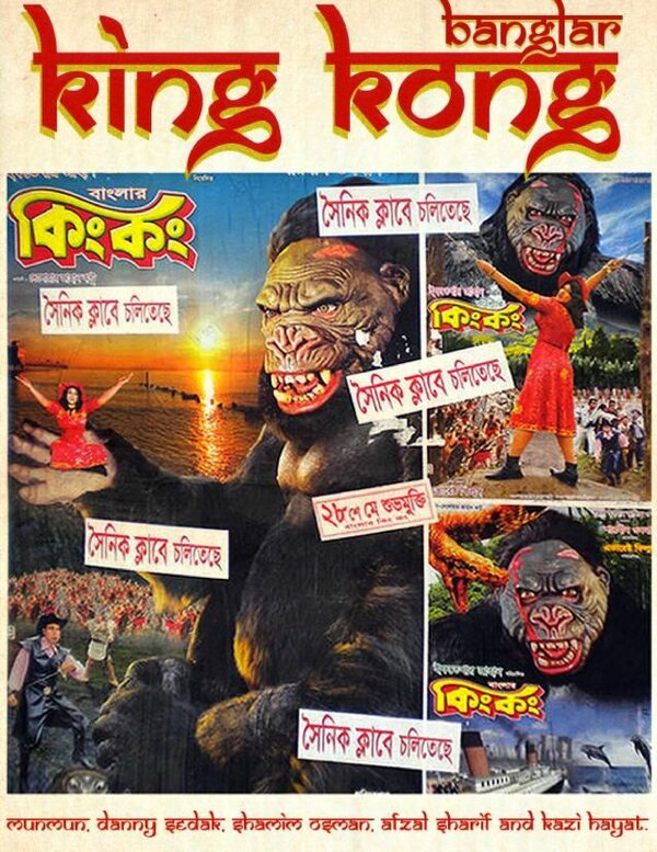 Постер фильма Banglar King Kong