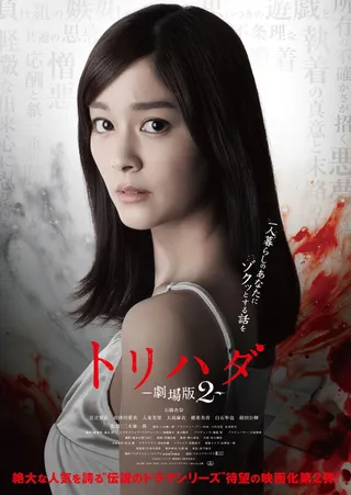 Постер Мурашки по коже 2 (2014)