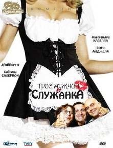 Постер сериала Трое мужчин и служанка