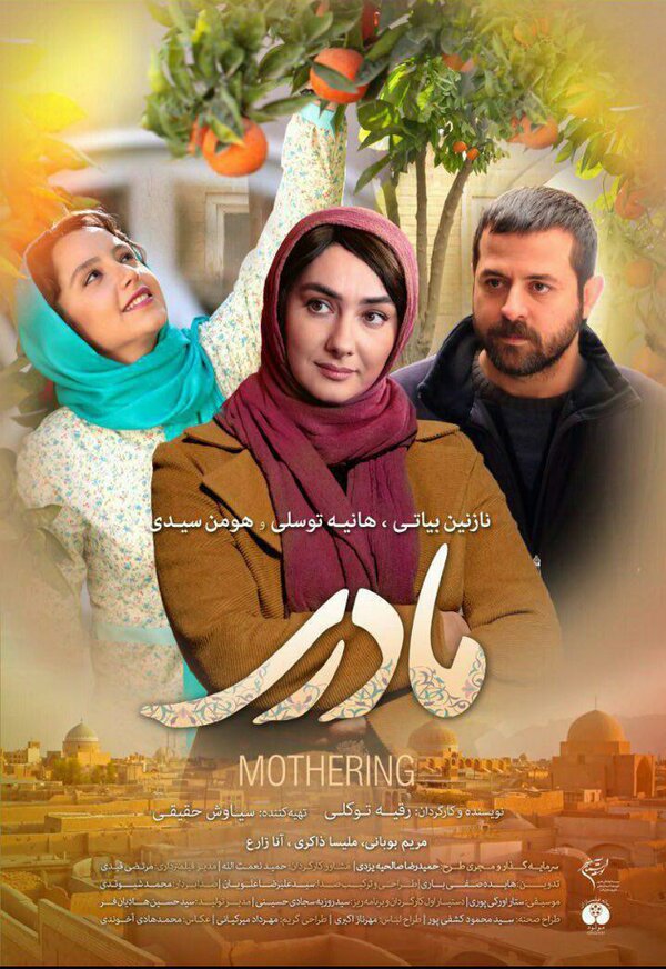 Постер фильма Motherhood