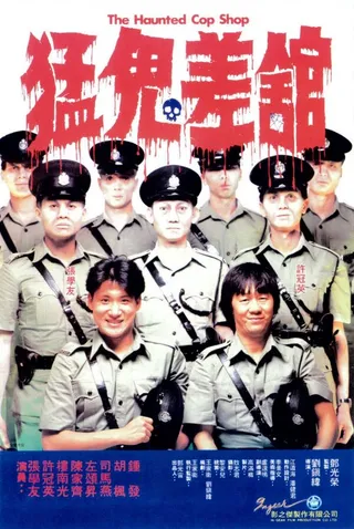Постер Полицейский участок с привидениями (1987)