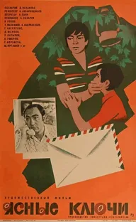Ясные ключи