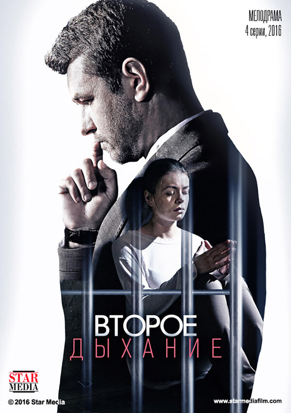 Постер сериала Второе дыхание