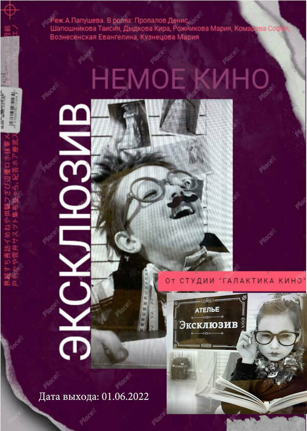 Постер фильма Эксклюзив