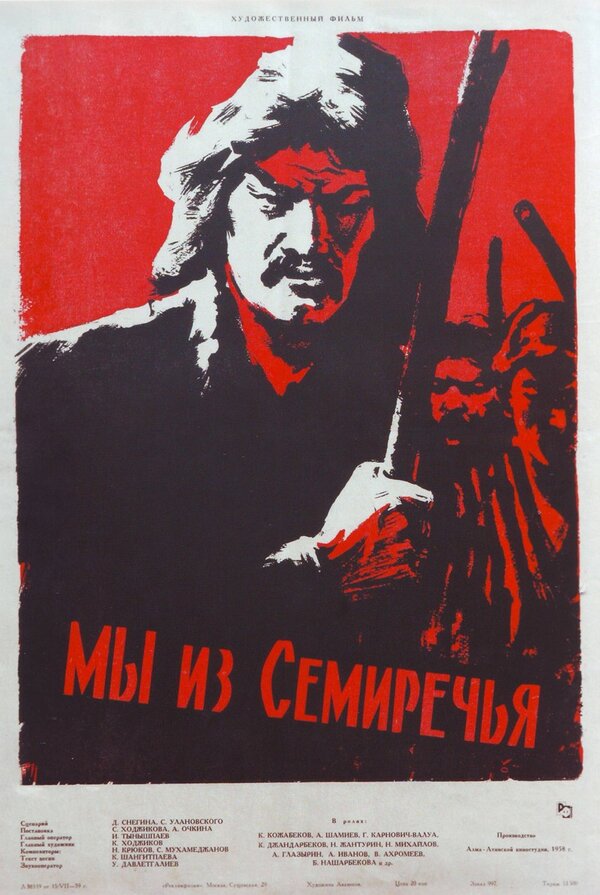 Постер фильма Мы из Семиречья