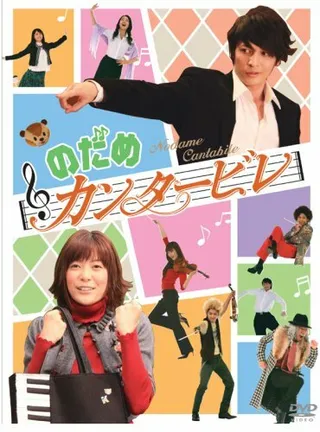 Постер Нодамэ Кантабиле (2006)