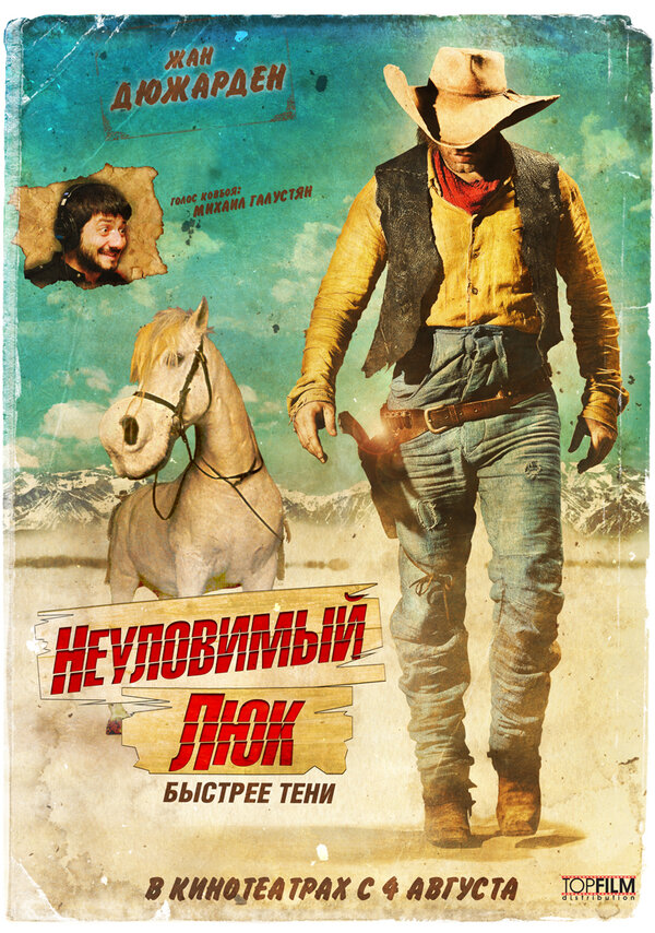 Постер фильма Неуловимый Люк