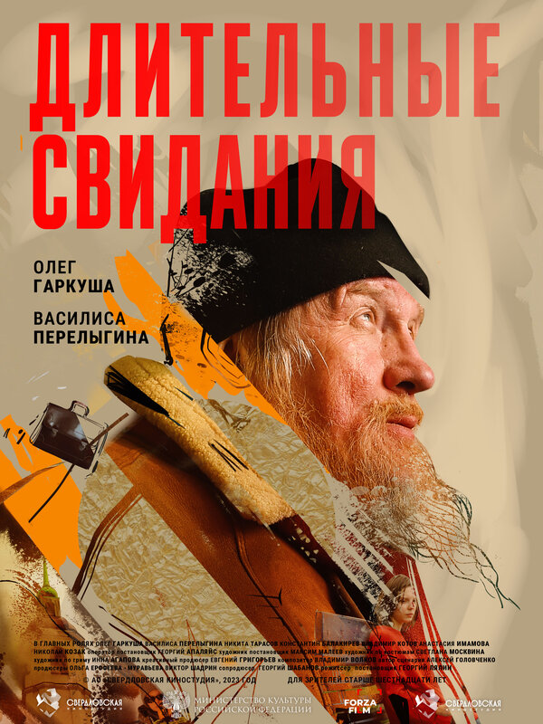 Постер фильма Длительные свидания