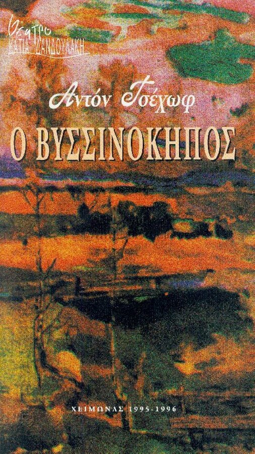 Постер фильма Vyssinokipos