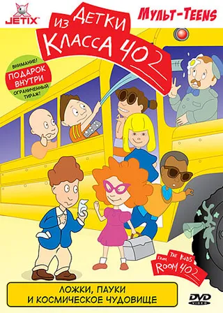Постер Детки из класса 402 (2000)