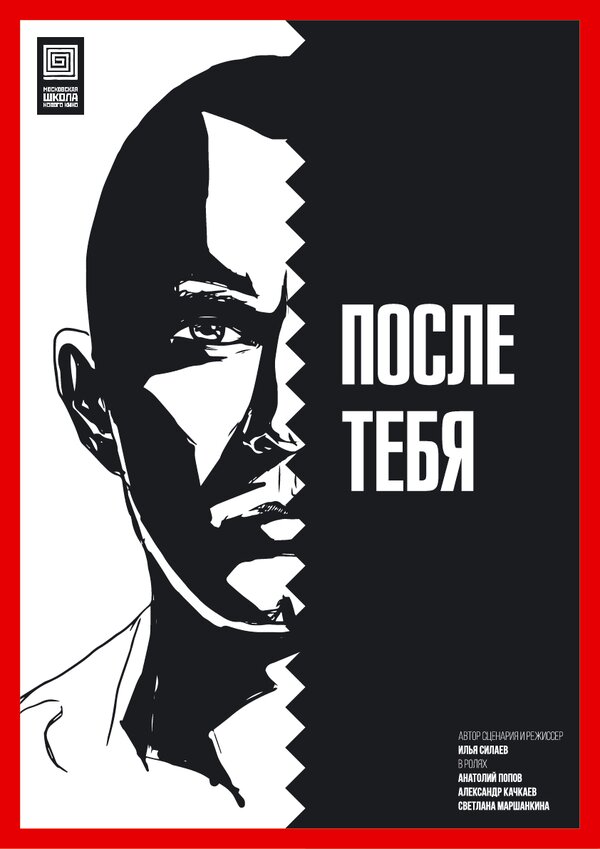 Постер фильма После тебя