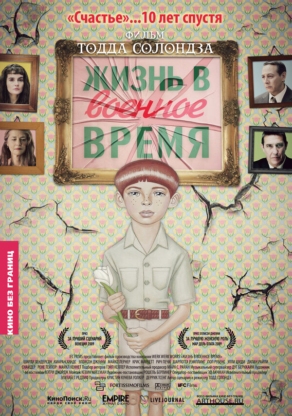 Постер фильма Жизнь в военное время