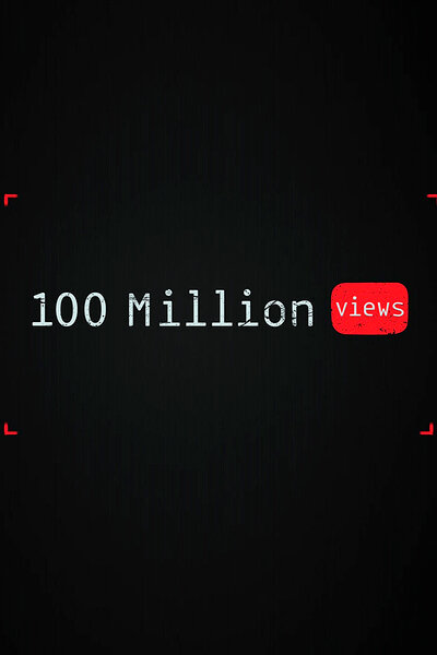 Постер фильма 100 миллионов просмотров