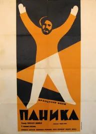 Паника