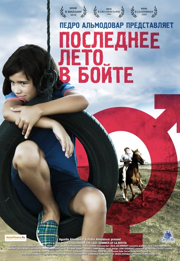 Постер фильма Последнее лето в Бойте