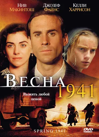 Постер Весна 1941 (2007)
