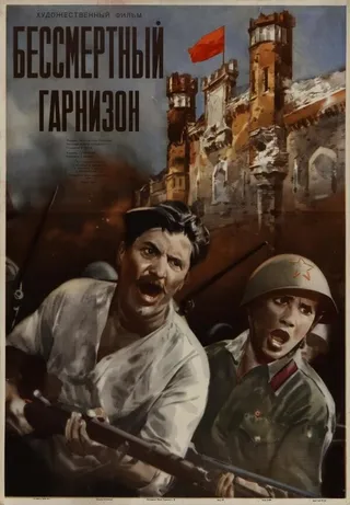 Постер Бессмертный гарнизон (1956)
