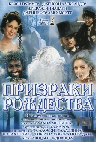 Постер Призраки Рождества (2004)