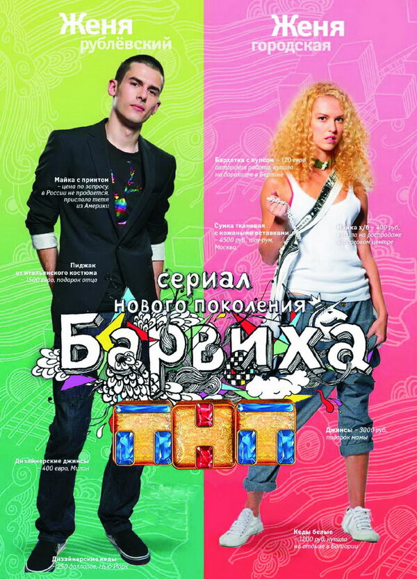 Постер сериала Барвиха