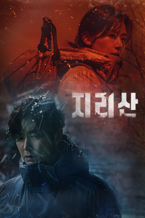 Постер сериала Гора Чири