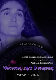 Чеснок, лук и перец